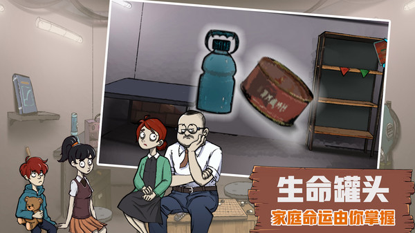 60S生存模拟正版(1)