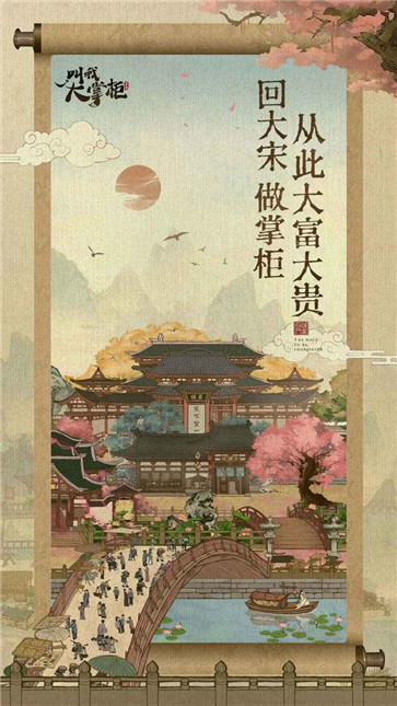 叫我大掌柜官方正版(4)