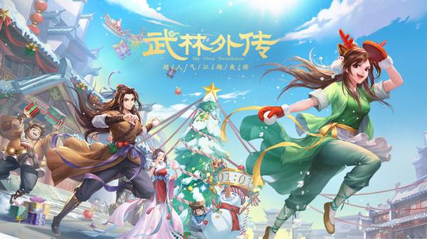 武林外传游戏纯净最新版(1)