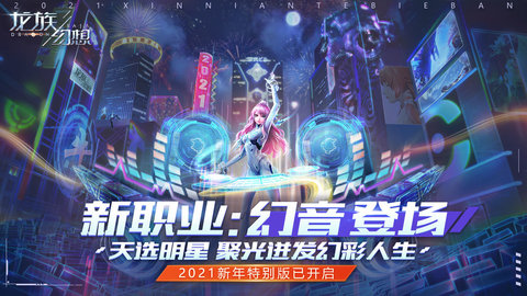 龙族幻想游戏安装包(2)