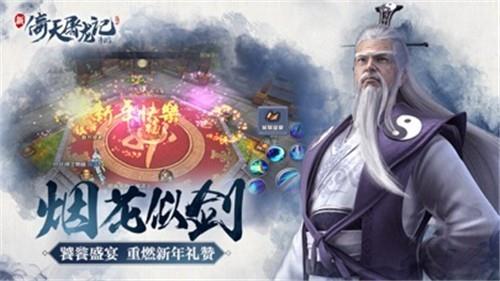 倚天屠龙记手游免费版(1)