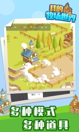 我的牧场世界最新免费版图2