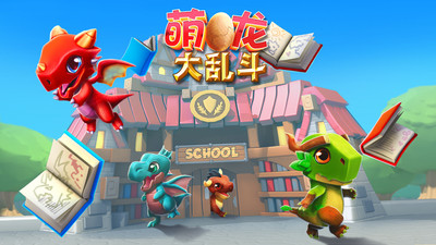 萌龙大乱斗游戏纯净版(1)