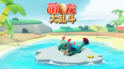 萌龙大乱斗游戏纯净版(3)