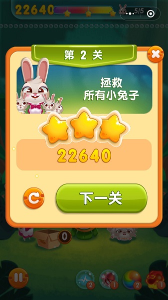 萌兔泡泡龙免费版(2)