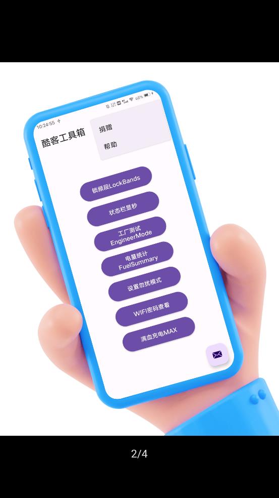 酷客工具箱手机免费版图3: