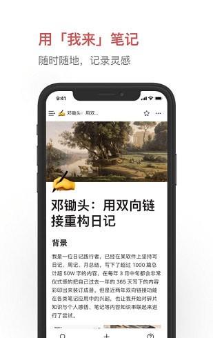 我来wolai笔记手机最新版(1)
