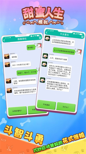 甜蜜人生模拟手游直装版图1