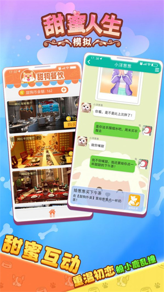 甜蜜人生模拟手游直装版图2