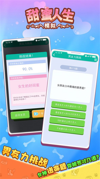 甜蜜人生模拟手游直装版图3