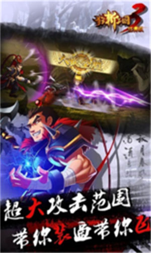 狂斩三国3最新免费版(4)