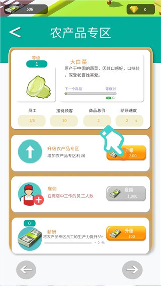 超级大卖场游戏无广告版(3)