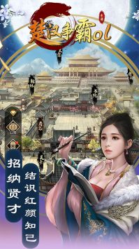 楚汉争霸OL原版(2)
