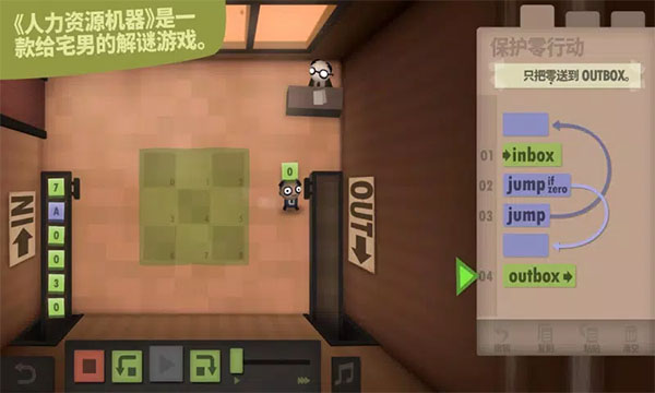 程序员升职记(HumanResourceMachine)直装版(2)