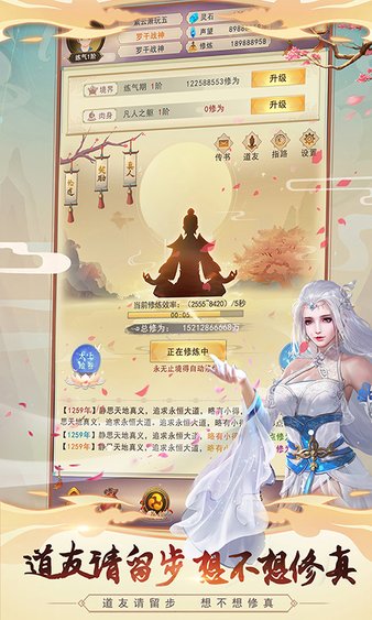 想不想修真无广告版(3)