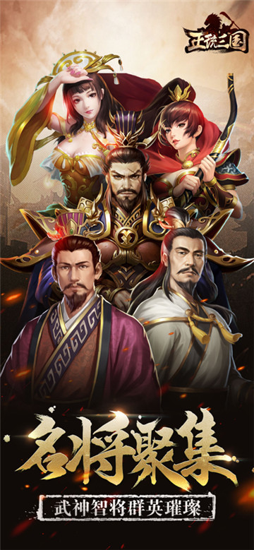 正统三国手机免费版(1)