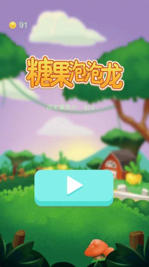 糖果泡泡龙游戏官方最新版(1)