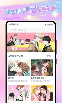 免耽漫画最新版图2: