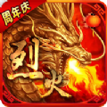 烈火战神通用版