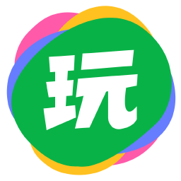 会玩原版