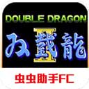 双截龙2游戏纯净最新版