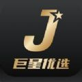 巨星优选安卓官方版