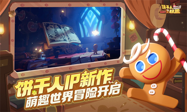 饼干人联盟原版(5)