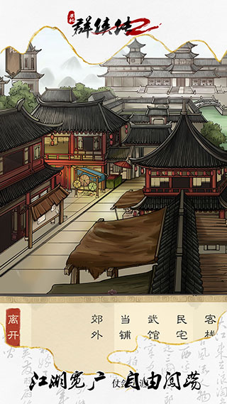 单机群侠传2游戏绿色版(2)