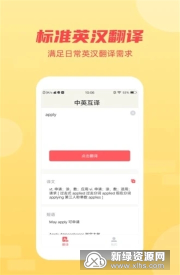 英语听力翻译通用版(1)