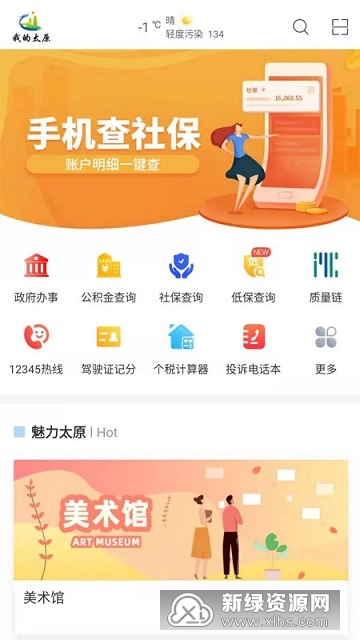 我的太原无广告版(2)