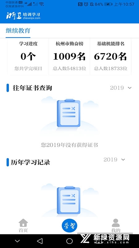浙卫培训学习无广告版(5)