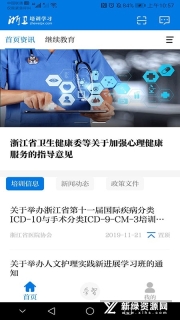 浙卫培训学习无广告版(1)