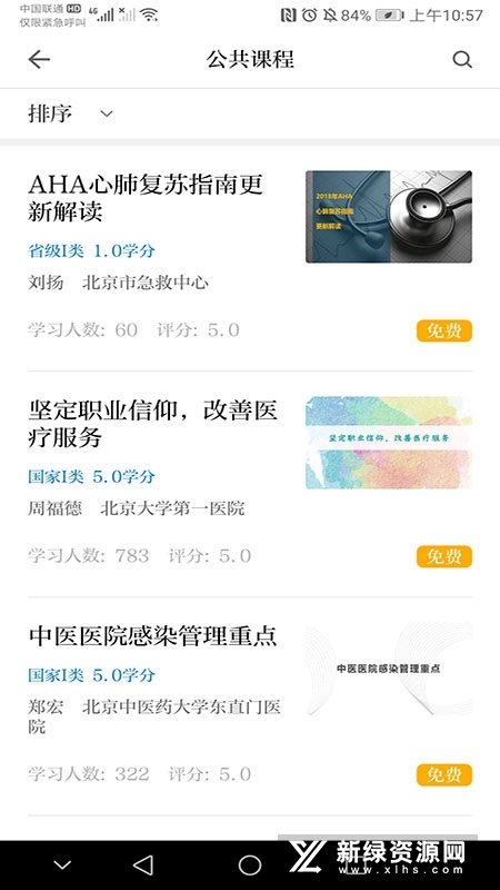 浙卫培训学习无广告版(3)