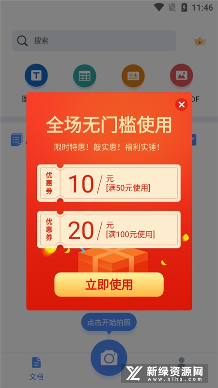 风云扫描王软件2026官方版(1)