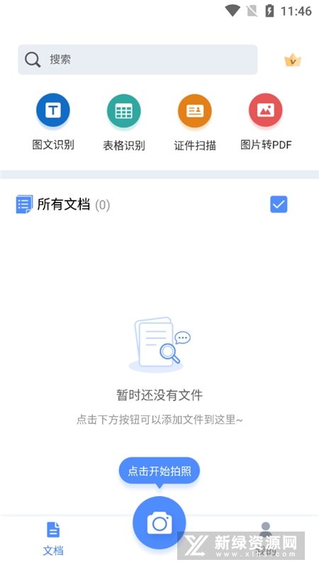 风云扫描王软件2026官方版(2)