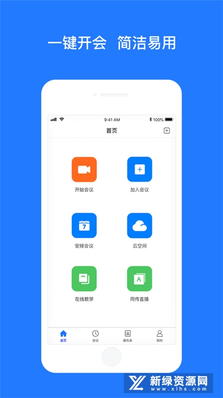 Vymeet云会议免费版(1)
