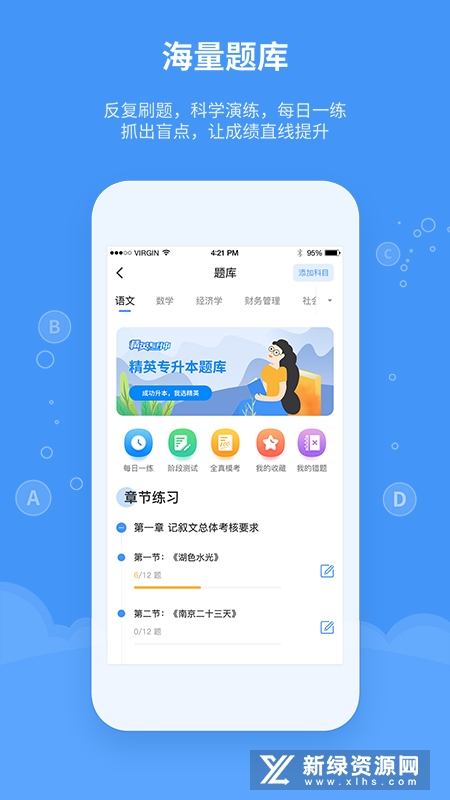 精英专升本手机免费版(3)