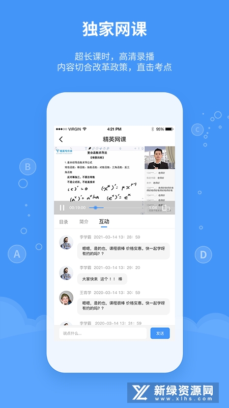 精英专升本手机免费版(2)