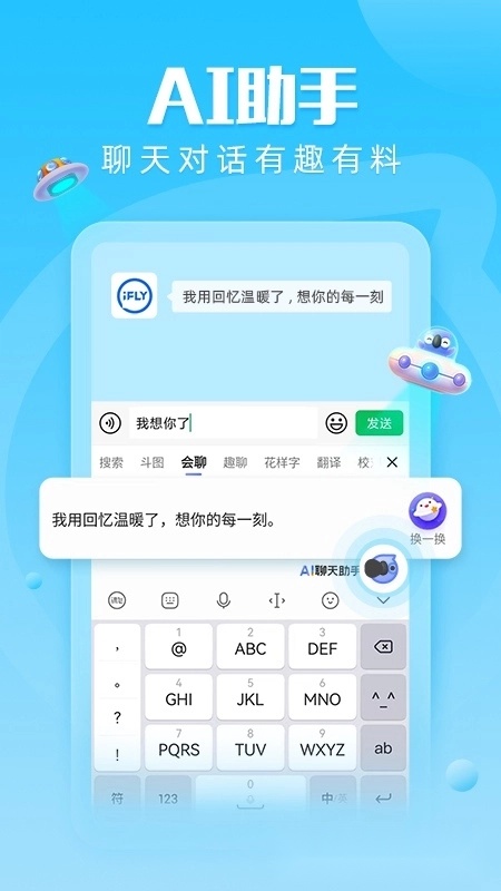 讯飞输入法2026官方版(1)