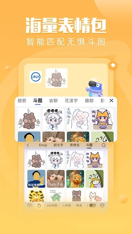 讯飞输入法2026官方版(2)