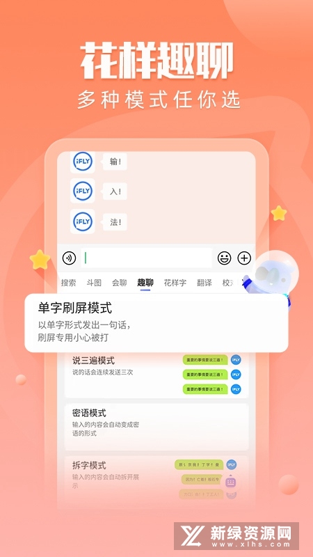讯飞输入法2026官方版(4)