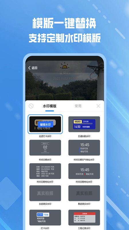 可改水印相机无广告版(3)