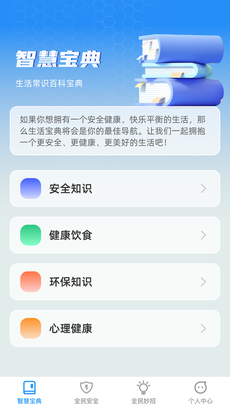 全民智慧宝最新免费版(1)