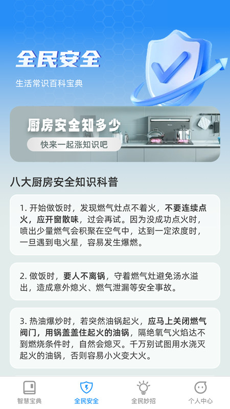 全民智慧宝最新免费版(5)