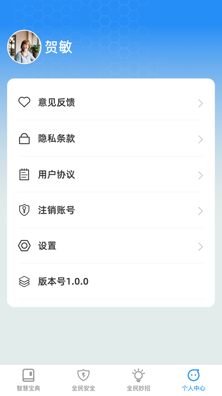 全民智慧宝最新免费版(2)