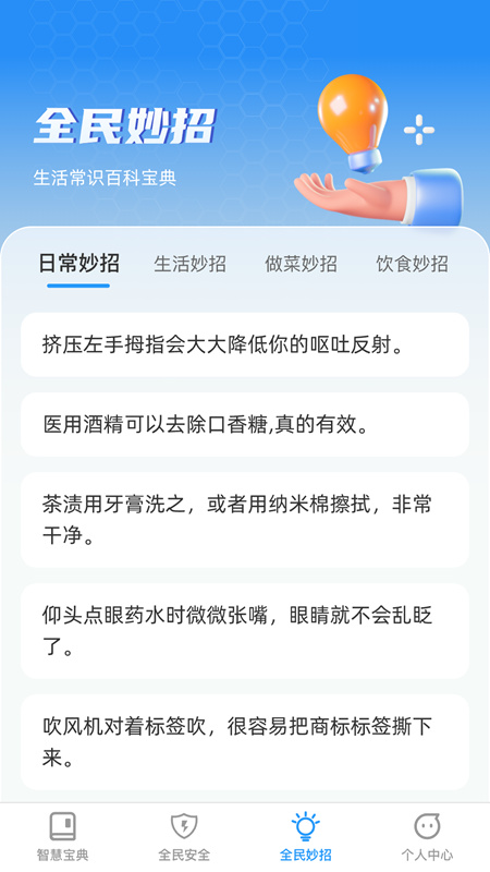 全民智慧宝最新免费版(4)