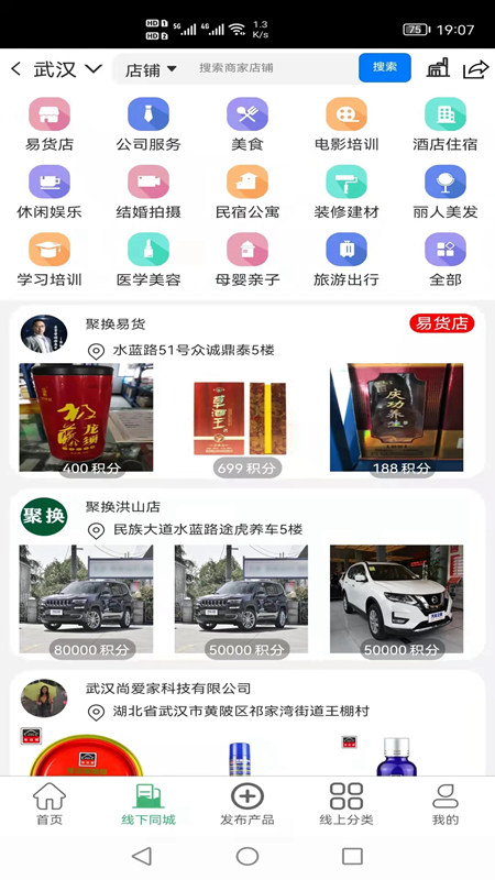 聚换易货商家联盟通用版(1)