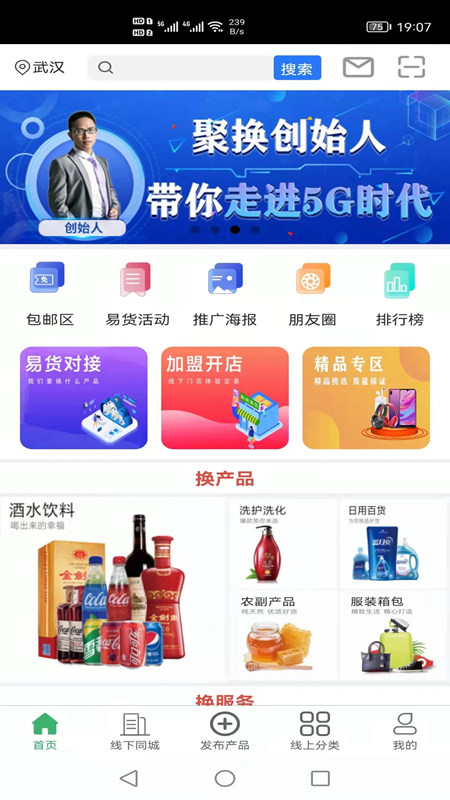 聚换易货商家联盟通用版(3)