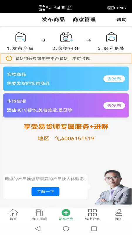 聚换易货商家联盟通用版(4)