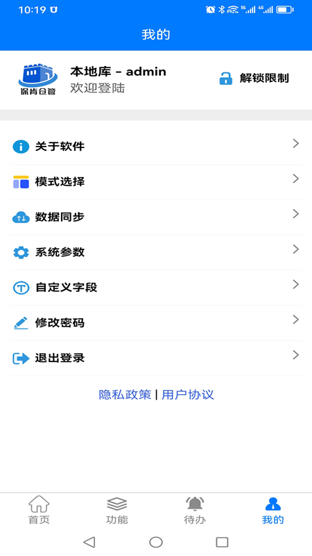 保肯仓库管理系统官方最新版(1)